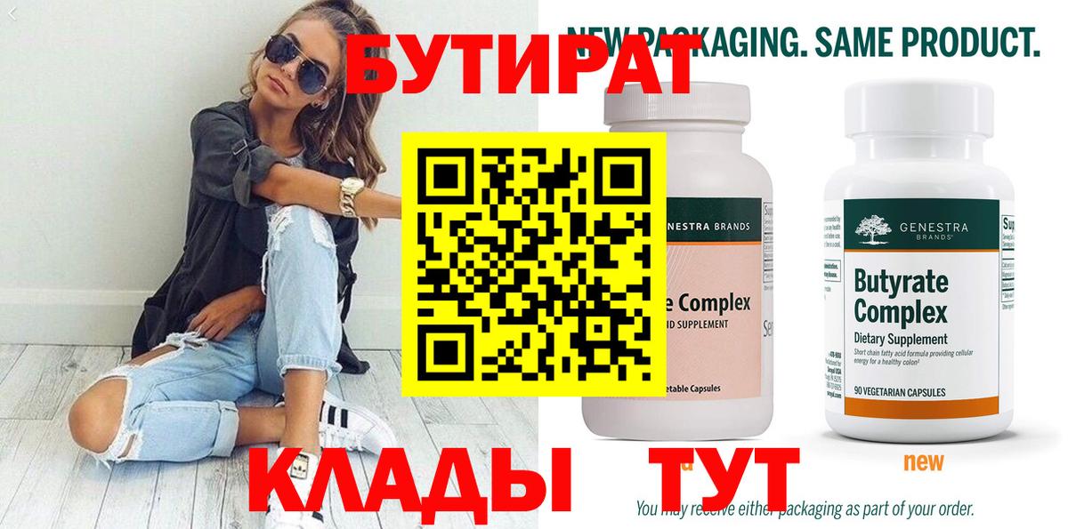 Бутират BDO Вязники